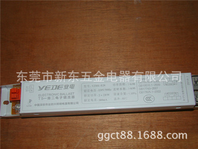 批发业电T5铁壳电子一拖二镇流器2*14W 2*21W 2*28W 镇流器 - 批发业电T5铁壳电子一拖二镇流器2*14W 2*21W 2*28W 镇流器厂家 - 批发业电T5铁壳电子一拖二镇流器2*14W 2*21W 2*28W 镇流器价格 - 东莞市新东五金电器有限公司